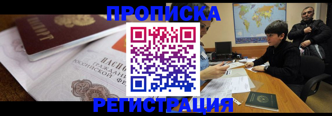 прописка для работы в Липецке